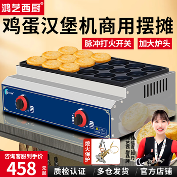 Hongyi western kitchen egg burger machine stall commercial egg burger machine wheel cake electric heating meat and egg burger pot red bean cake internet celebrity night market snack hamburger stove 9 holes 18 holes gas gas omelette machine gas flameout protection model dual control 18 holes + tools