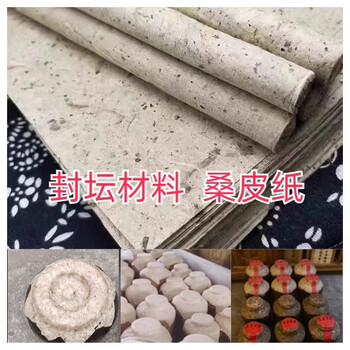Wine jar sealing material wholesale sealing mud winery special sealing mud sealing jar wax anti-evaporation wine mulberry paper mulberry paper 29 38 cm 20 sheets