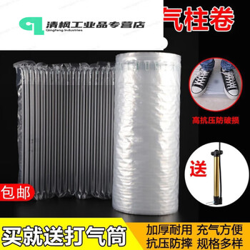 Air column bag thickened air column rolled material inflatable bag anti-fall and shockproof bubble column inflatable column filling packaging inflatable bag slow 85cm high * 50 meters long thick style + inflator