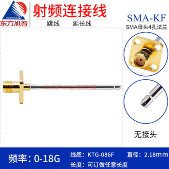 Dongfang xupu ktg-086f semi-steel rf connection cable sma-kf sma female single head 4-hole flange 18g ktg-086f-sma-kf (4 holes) 0.7m