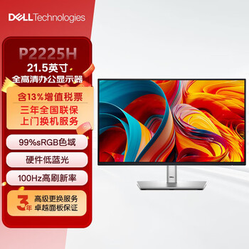 Dell (dell) p2425h p2425 p2725d second-hand 99 new business office full hd liftable rotating monitor p2225h 21.5 inches/100hz/liftable three-year nationwide warranty for door-to-door replacement