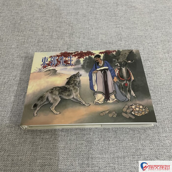 Mr. dongguo's 54th edition comic book, 50-inch version, painted by liu jiyou, tianjin people's fine arts publishing house