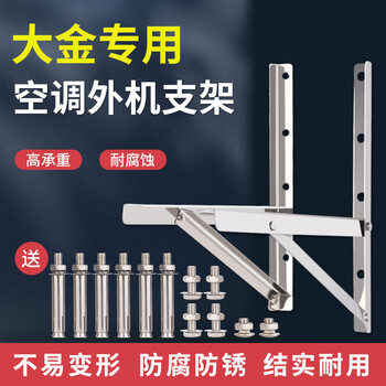 Huili is suitable for daikin air conditioner outdoor unit bracket 304 thickened stainless steel storage rack 1.5p2p3 outdoor rack triangle. add to shopping cart to pay. free 6 expansion screws + 6 assembly screws.