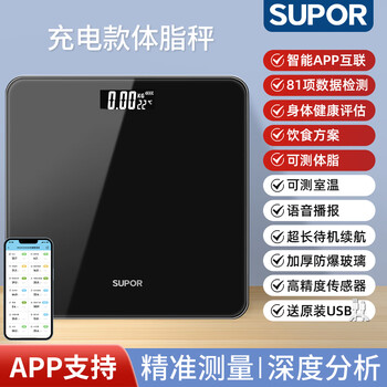 Supor body fat scale high-precision home accurate rechargeable weight scale smart electronic scale weight loss special body scale top rechargeable model black accurate weighing fat measurement