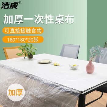 Jiecheng disposable tablecloth waterproof and oil-proof transparent tablecloth 180cm*180cm*20 sheets