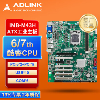 Adlink atx industrial computer motherboard supports 6-7 generation i7/i5/i3 2 pcie and 5 pci cost-effective ipc industrial motherboard imb-m43h