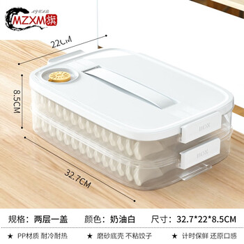 Mzxm germany imported high-quality dumpling storage box for refrigerator, food-grade fresh-keeping freezing box, wonton dumpling quick-frozen box kitchen, cream white, two layers and one lid, can hold 140