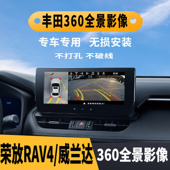 Car eyes are suitable for 21-25 toyota wilanda 360 panoramic image fenglanda rongfang ruifang lufang driving recorder toyota ruifang_fenglanda 360 panoramic agreement