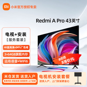 Xiaomi tv 43-inch redmi a43 pro flat-panel tv 60hz 3+64gb fast wifi6 4k ultra hd annual meeting prize gift 43-inch tv + mobile stand + package installation