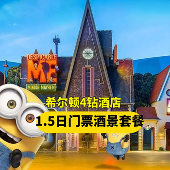 Hilton hotel + universal studios beijing 2 people 1 5-day ticket + buffet breakfast + transfer