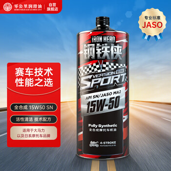 Zero-kilometer lubricating oil iron man four-stroke scooter oil fully synthetic adapted to haojue honda suzuki 15w-50 sn level