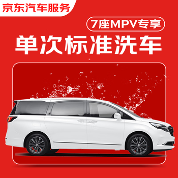 Jingdong car care single-time standard car wash service suv/mpv (6 seats and above) available nationwide