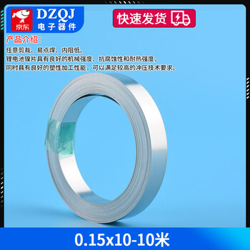 10 meters nickel-plated steel strip 18650 lithium battery welding connection piece refined 21700 spot welding nickel strip 0.1mm thick 0.15x10-10 meters no specifications