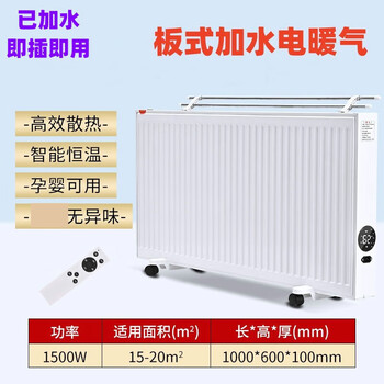 Fill with water and electricity household electric heating water circulation heater plate plug-in whole house heating and cooling room area of about 1520 square meters 1500w (already