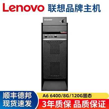 Lenovo (lenovo) second-hand lenovo desktop computer business host intel core i5 i7 independent display office design clip game host package 3 a6 6400/8g/120g solid state single host + power cord included