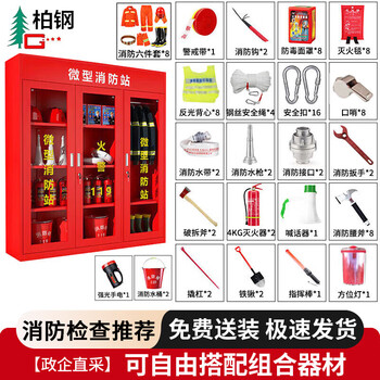 Baigang fire cabinet micro fire station full set of fire equipment emergency box fire extinguishing box doorman community property 1.8*1.6m
