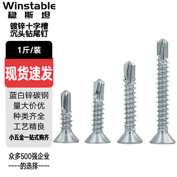 Wenstan wsx156 countersunk head self-tapping screws cross dovetail screws self-tapping drill tail screws galvanized screws m4.2* 25 (1 catties)