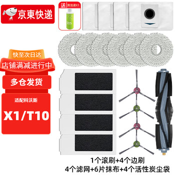 Now cool to adapt to ecovacs sweeping robot x1 omni/turbo/pro/x1s pro accessories bracket drag rag dust bag filter roller brush side brush x1/t10 recommended worry-free set