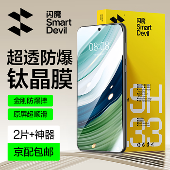 Flash magic is suitable for huawei mate60 tempered film. mate60 tempered film high-definition full-screen glass, explosion-proof, anti-fingerprint, anti-hand sweat, anti-fall, smooth mobile phone protection, mate60 enhanced version | ultra-clear anti-fingerprint, 2 pieces of tempered film, damage guarantee + film artifact