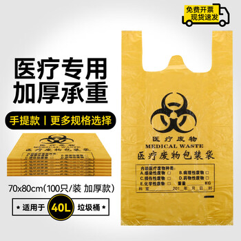 Kai tak medical waste bag thickened medical clinic waste recycling plastic bag portable 70*80cm 40l 100 pack affordable