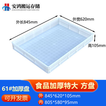 Turnover box storage basket extra large plastic shallow tray sand tray plastic box rectangular box tray bread box white no. 61 large shallow tray 845*620*105mm