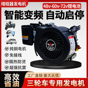 Baique variable frequency gasoline range extender electric three-wheel four-wheel four-stroke battery 48v60v72v universal pure copper motor enhanced electric start 3000 watts / 0 failure / integrated model