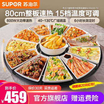 Supor warming chopping board heating plate dining table turntable household rotating round table heating pad hot chopping board insulation plate hot rice artifact food insulation 80cm丨two-way rotation丨15 temperature adjustments