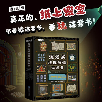 Official genuine immersive reasoning and puzzle game book (six volumes) multi-dimensional puzzle and brain-burning comprehensive training of thinking skills puzzles include english, biology, history, geography, mathematics, and art children's reasoning and decryption immersive reasoning and puzzle game book immersive reasoning and puzzle game book