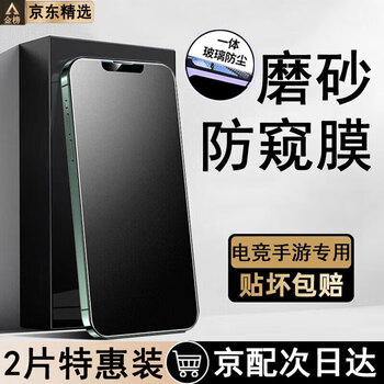 Noconshi guaranteed compensation for bad pastes suitable for iphone 17 pro max tempered film frosted anti-peeping film apple 16 mobile phone film dustproof anti-fingerprint 15 anti-fall full screen cover explosion-proof protective film apple 13/13pro/14 frosted anti-peeping non-porous dustproof 2 pieces