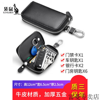 Kangaroo (kangaroo) large-capacity genuine cowhide simple zipper key bag men's waist hanging multi-functional household small bag women's key bag universal black-zipper style cowhide leather guarantee 3 years