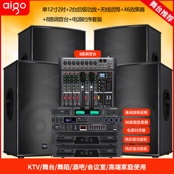 Patriot professional stage performance audio set home commercial ktv speaker engineering indoor and outdoor universal wedding singing high-power dance karaoke bar meeting four 12-inch standard + mixer + effector set