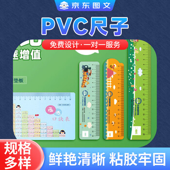 Jingdong graphic membership card production, pvc work badge customization, guest participation representative badge production badge production, employee badge hanging scratch card customization pvc ruler