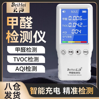 Beihai formaldehyde detector high-precision household new home professional formaldehyde indoor air quality tester next day delivery