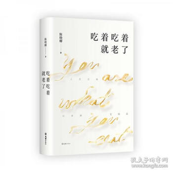 Second-hand eating makes you grow old. written by chen xiaoqing, produced by new classics 9787549641895 90% new