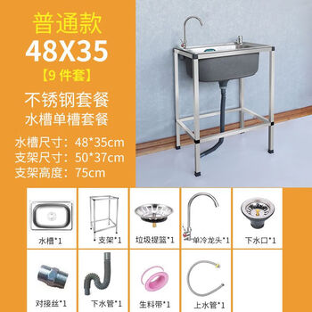 304 stainless steel sink single sink dishwashing sink with bracket kitchen sink household thickened sink sink wash basin 201 steel 48*359 piece set