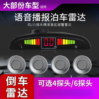 Reversing radar voice alarm 4 probes 6 probes 8 probes buzzer dual-core crescent screen front and rear parking radar four probes buzzer/voice