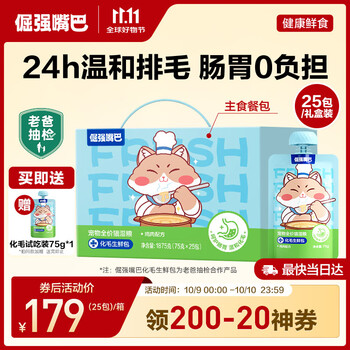 Stubborn mouth hair removal fresh packet, cat staple food wet food meal pack canned, full price cat rice easily hair loss 25 pack gift box