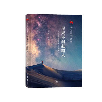 Huawei series of stories starlight does not ask travelers