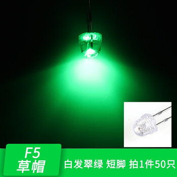 5mmled lamp bead light emitting diode straw hat foggy white hair white emerald green blue yellow purple colorful slow flash f5 straw hat white hair emerald green short feet (50 pcs)