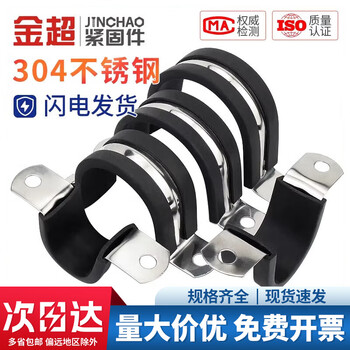 Jinchao 304 stainless steel u-shaped riding clamp pipe clamp rubber strip thickened square single-sided hoop soft water pipe oil pipe clamp 6 (10 pcs)