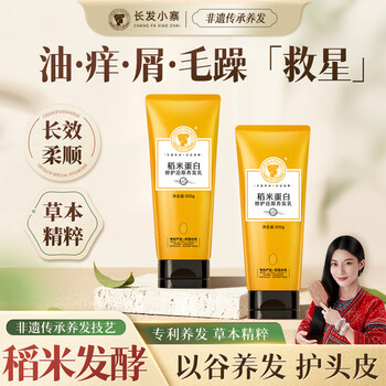 Changfa xiaozhai taomi rice protein hair lotion conditioner hair mask nourishes, smoothes, and smoothes dry and frizzy scalp and smoothes frizzy taomi water hair lotion 200g*2