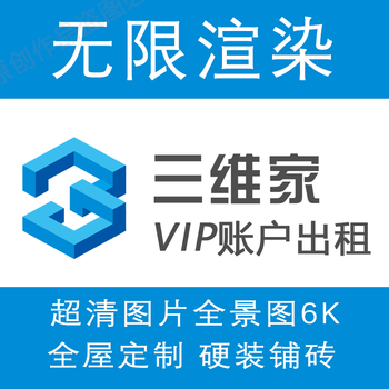 Three-dimensional home rental account renderings design software account interior design whole house custom cabinets wardrobe membership account