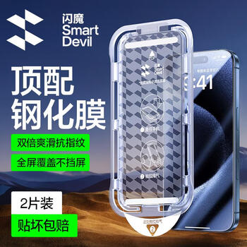 Flash magic suitable for iphone15promax tempered film apple 15promax mobile phone film full screen high definition explosion-proof film strong anti-fingerprint control sensitive 0 experience seconds to apply dust-free warehouse