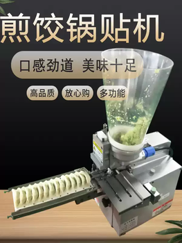 Pupan dumpling machine commercial fully automatic small frying dumpling machine multifunctional steamed dumplings and pot stickers all-in-one machine imitation manual dumpling maker machine set 2