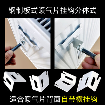 Renjuyi steel panel radiator wall hook fixed bracket hook drop bracket tow hook buckle radiator support accessories (split steel panel hooks set of 4 hanging