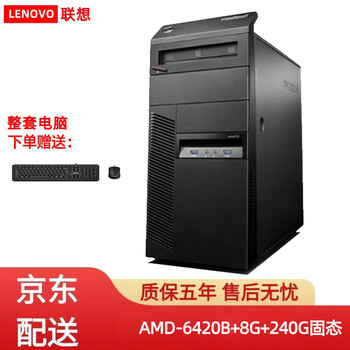 (discount up to 20%) lenovo desktop host i3 i5 i7 second-hand computer business office home online class game e-sports independent display desktop computer single host complete set configuration 2 amd sixth generation +8g+240g db25 pin interface single host 90% new