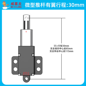 Shantou lincun micro electric push rod telescopic linear pen automatic reciprocating lift remote control 24v motor cylinder winged stroke 30mm 24v-4mm/s-150n (15kg)