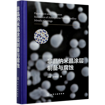 Xinhua genuine amorphous nanocrystalline coating preparation and corrosion (fine) electrician