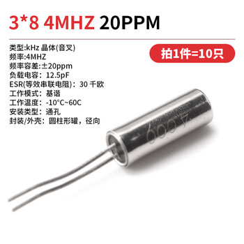 3*8 cylindrical passive crystal oscillator 32.768k 2x6 quartz crystal oscillator quartz crystal 6mhz 8 12 16 24 3*84mhz20ppm (10 pieces) no specifications