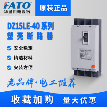 Fato huatong 3-phase 4-wire p leakage protection 2p with leakage protection 40a circuit breaker dz15le air switch 100 plastic case 63a dz15le-100 63a 3p+n